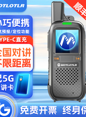 MOTLOTLR对讲机全国通5000公里插卡远距离小型手持机 袖珍版