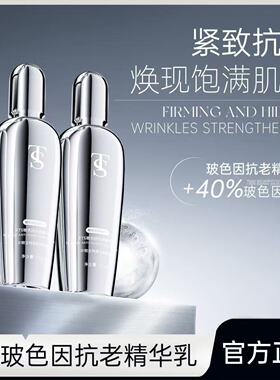 TTS玻色因精华水乳【华熙生物】