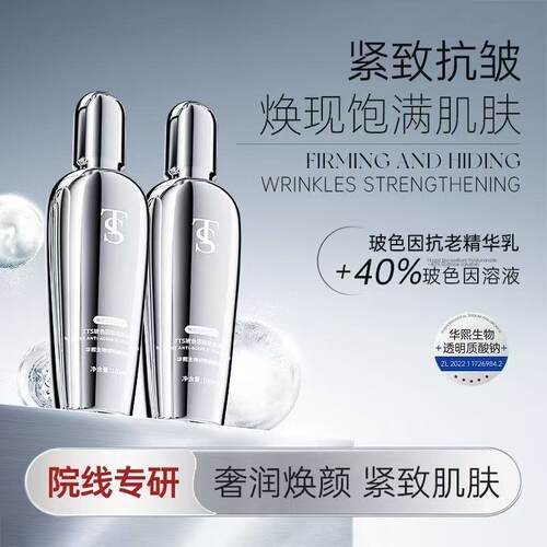 TTS玻色因精华水保湿抗皱紧致