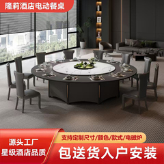 电动餐桌大圆桌酒店岩板可定制饭桌家用新中式12人15人20饭店餐厅
