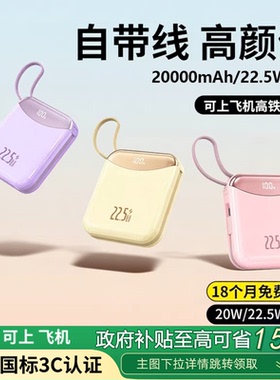 【新国标3C认证可上飞机】2026新款充电宝自带线超级快充20000毫安超薄小巧便携适用苹果专用官方正品旗舰店