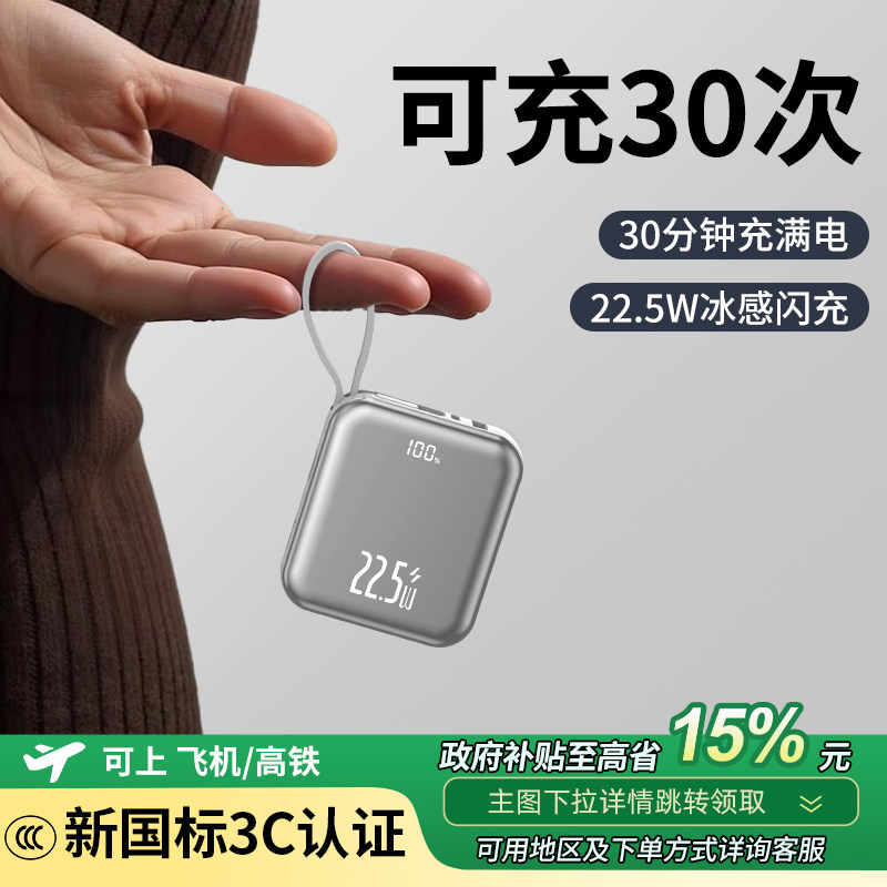【新国标3C认证可上飞机】2026新款充电宝自带线超级快充20000毫安超薄小巧便携适用苹果专用官方正品旗舰店