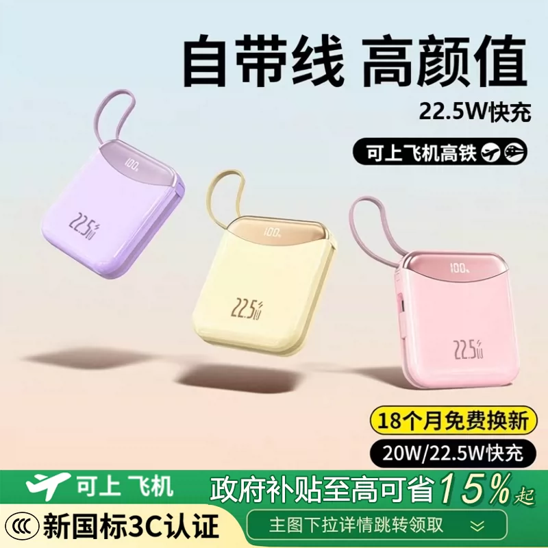 【新国标3C认证可上飞机】2026新款充电宝自带线超级快充20000毫安超薄小巧便携适用苹果专用官方正品旗舰店