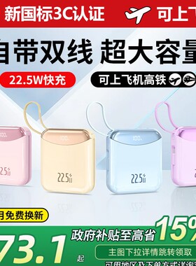 【新国标3C认证可上飞机】2026新款充电宝自带线超级快充20000毫安超薄小巧便携适用苹果专用官方正品旗舰店