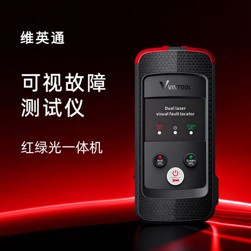 维英通升级款充电红光绿光一体机VS11系列大容量电池充电绿光笔充电红光笔强劲红光强劲绿光type-C充电