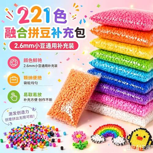 拼豆10克补充包1千粒全实色221色拼拼豆豆补充包黄豆豆mard同厂豆