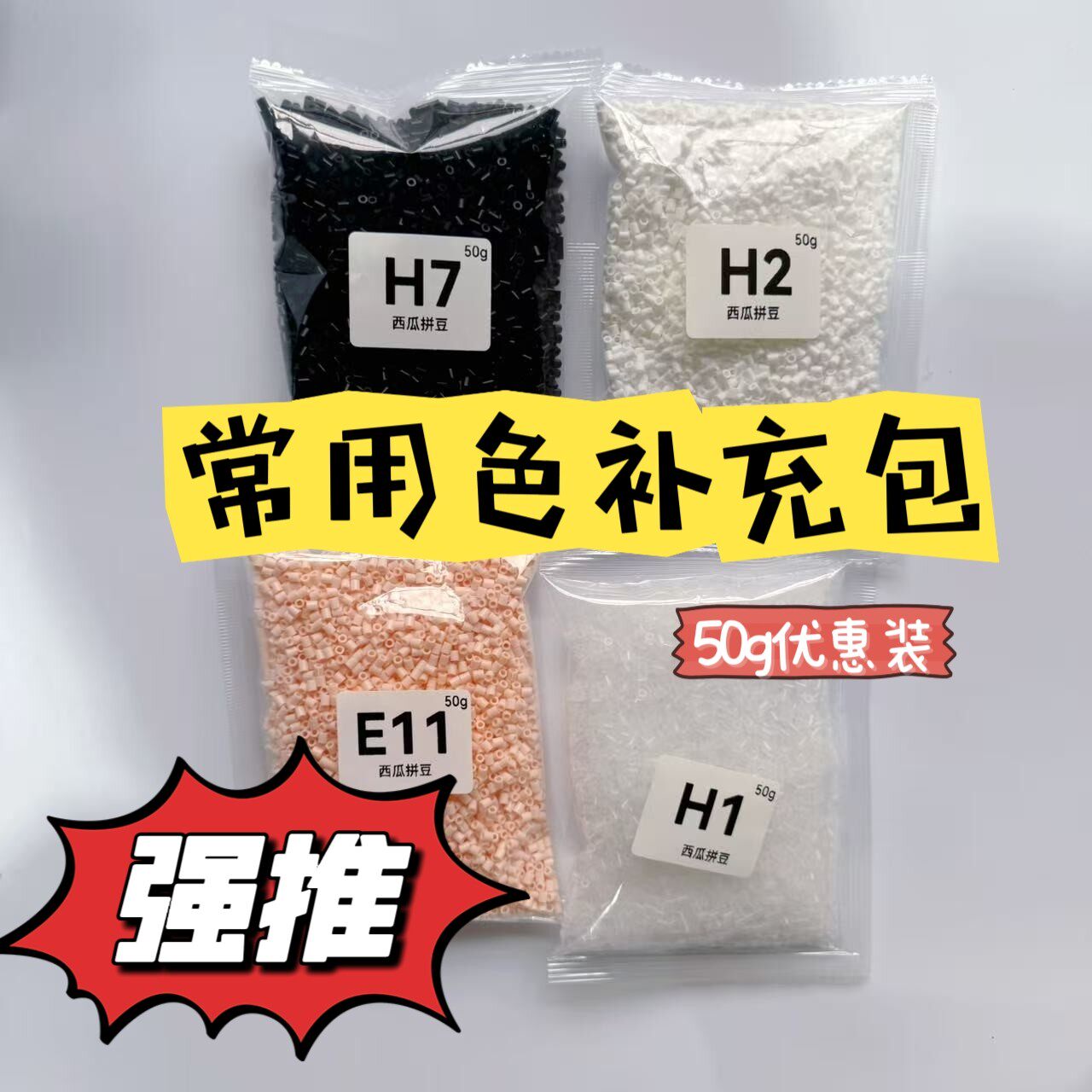 拼豆补充装黑色白色肤色透融合豆