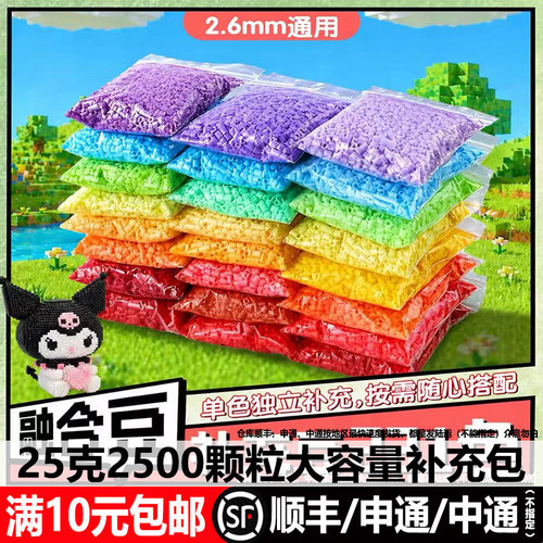 【满10元包邮】25克大容量补充包221全套拼豆2.6mm融合豆MARD色系