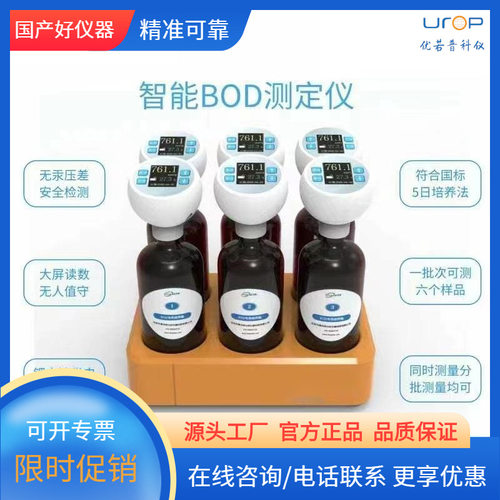 Smart890 智能BOD测定仪 五日培养法 6位独立测试终端 精密工业