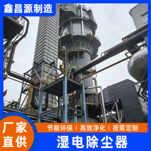 湿电除尘设备 氧化镁脱硝系统 SNCR脱硝设备煅烧炉陶瓷厂烟气治理