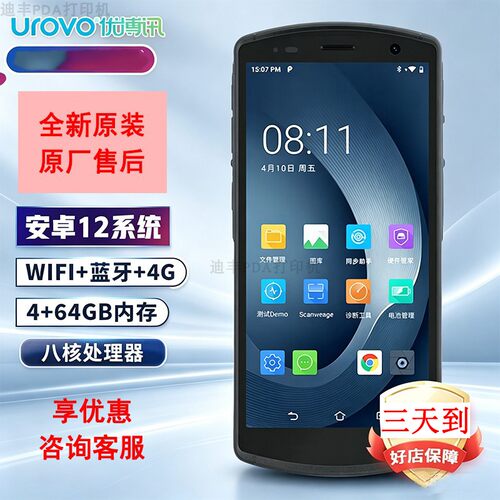 优博讯i6310PRO/APDA手持终端