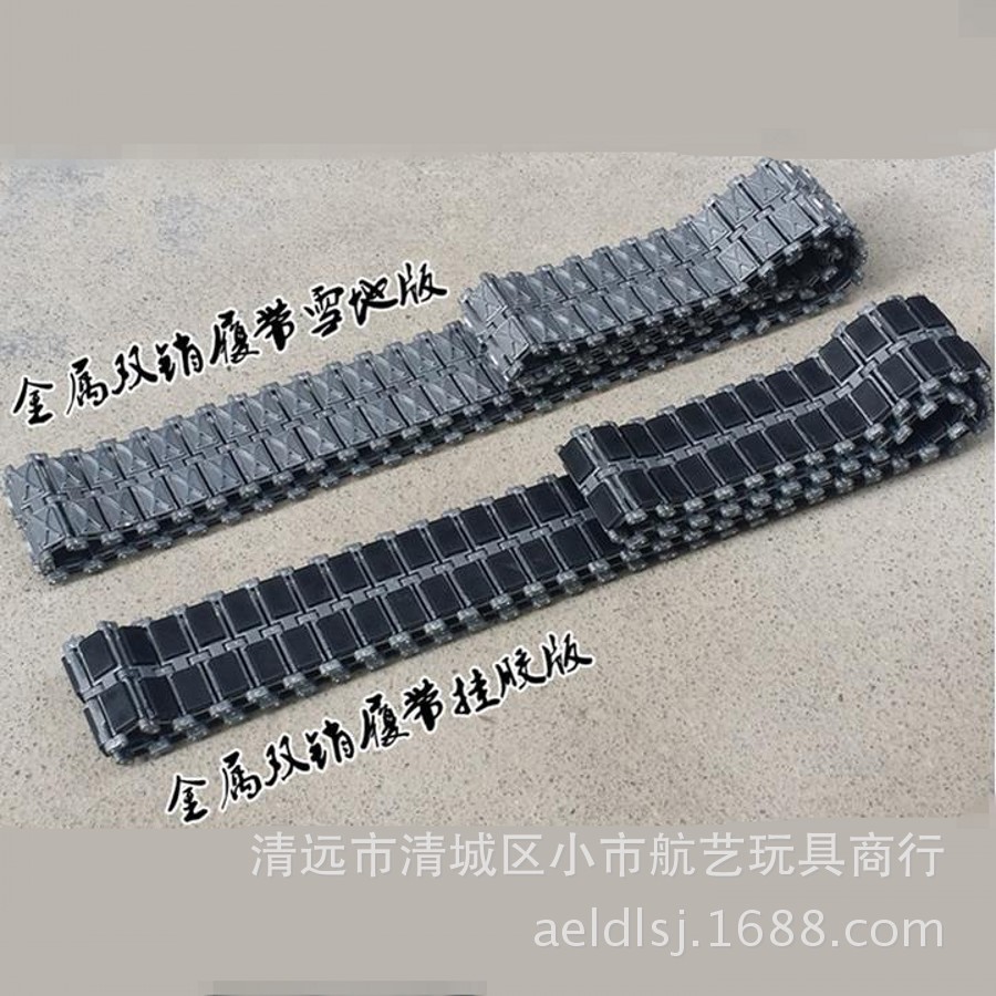恒龙3889-1豹2A6配件 3908-1田宫坦克 智能机器人金属挂胶履带