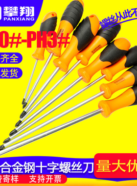 厂家直销带磁性十字螺丝刀 改锥螺丝批罗丝刀工具T6/T8