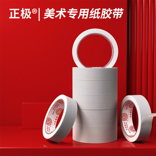美术专用美纹纸胶带胶布贴