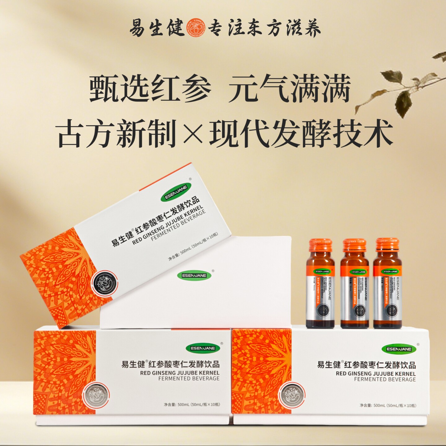 【人参养容汤】红参酸枣仁发酵饮