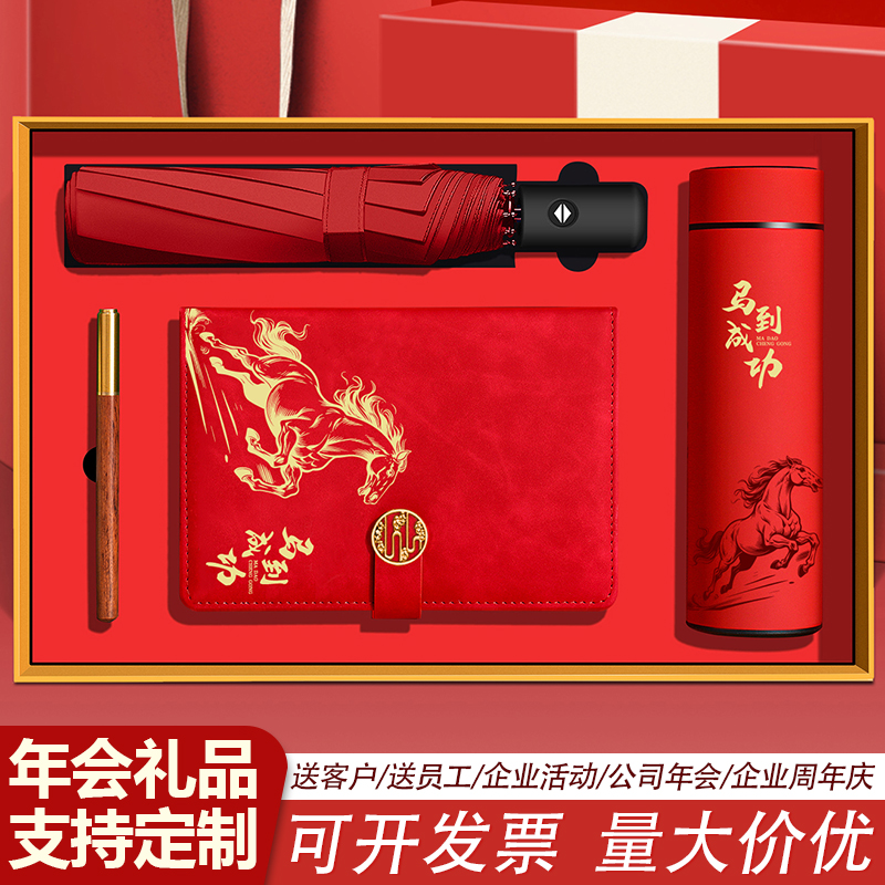 马年圣诞节礼物定制商务伴手礼