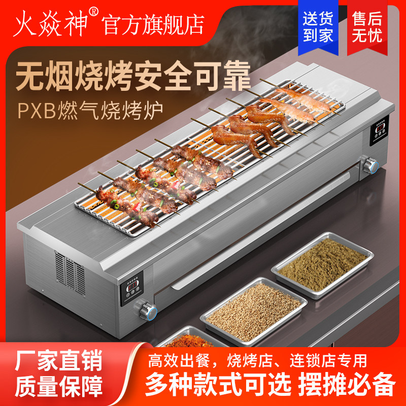 无烟环保烧烤炉火焱神蓝天博科