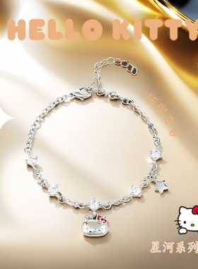 游器物三丽鸥Hellokitty星河系列手链可爱合金首饰品女生七夕礼物