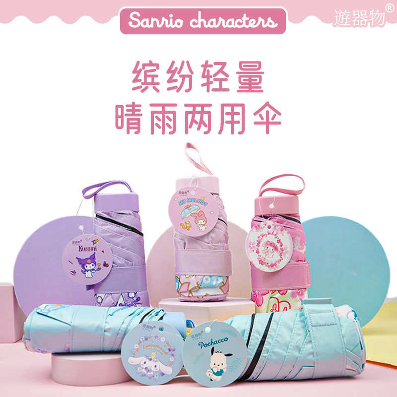 游器物三丽鸥缤纷轻量晴雨两用伞防晒送女生闺蜜情侣朋友生日礼物,节庆用品/礼品,创意礼盒/礼品套组,淘宝优惠券,粉丝福利购,淘宝优惠卷