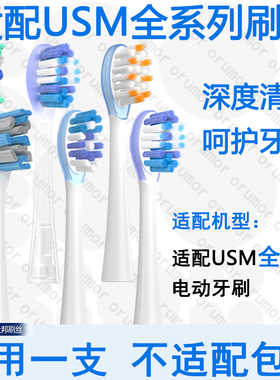 Orumor适配usmile笑容加电动牙刷头通用p1p20proy20y30软毛A10Q20