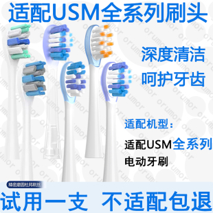 Orumor适配usmile笑容加电动牙刷头通用p1p20proy20y30软毛A10Q20