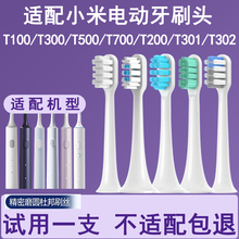 Orumor适配小米T100T300T500T200电动牙刷替换头声波扫振软毛刷头