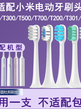 Orumor适配小米T100T300T500T200电动牙刷替换头声波扫振软毛刷头