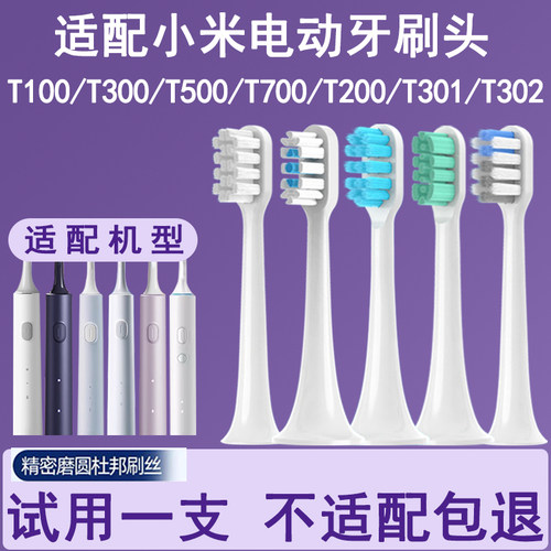 适配小米电动牙刷头通用软毛刷头