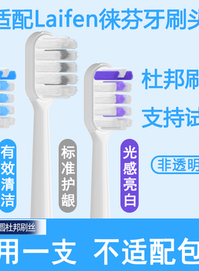 Orumor适配徕芬Laifen电动牙刷替换头软毛护龈透明款LFTB01通用头