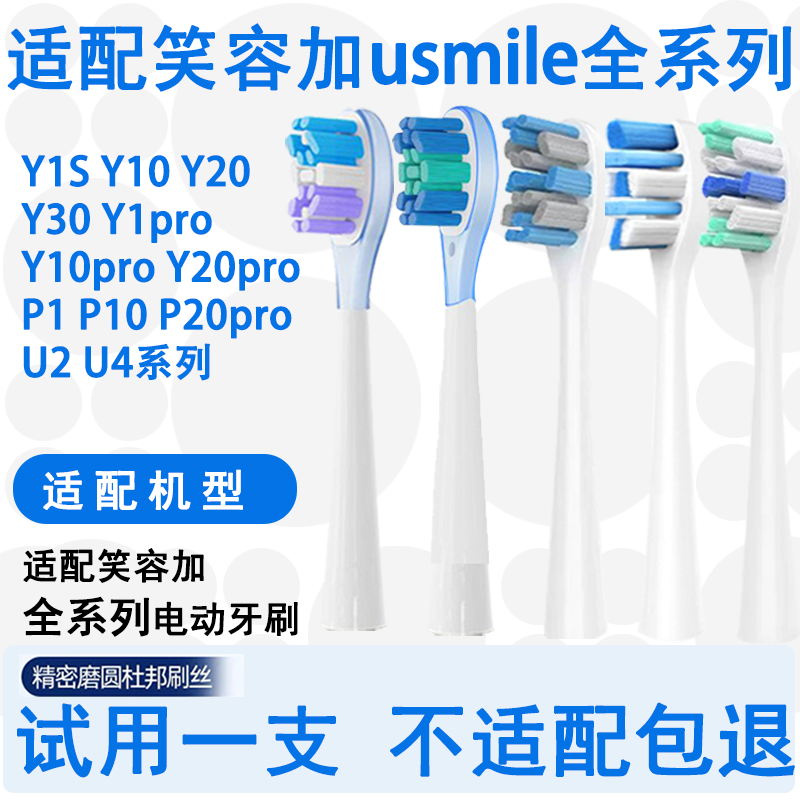 适配usmile笑容加电动牙刷替换头