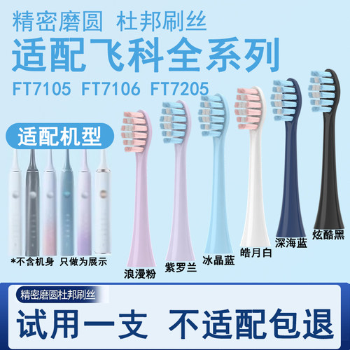 适配飞科电动牙刷头通用替换刷头