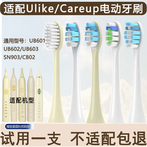 适配Ulike/Careup电动牙刷头替换