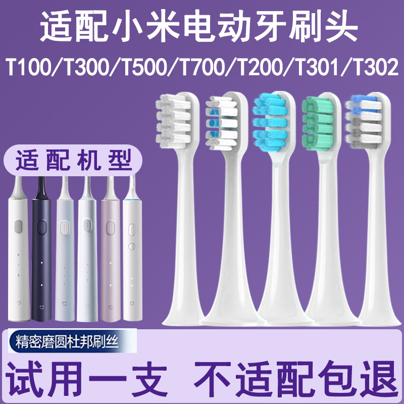 Orumor适配小米电动牙刷替换头T301/T302/501/T100/T200/T700刷头