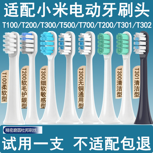 Orumor适配小米电动牙刷刷头替换头T100T200cT300T500T301T302pro