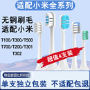 Orumor适配小米电动牙刷T100T300T500通用替换头声波扫振软毛刷头