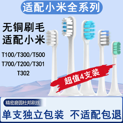 适配小米电动牙刷头通用软毛刷头