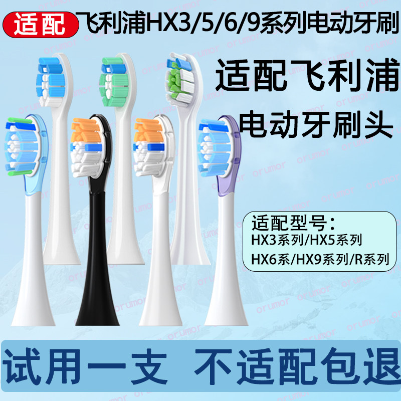 Orumor适配飞利浦HX6730电动牙刷头6系HX9系钻石3系通用替换刷头
