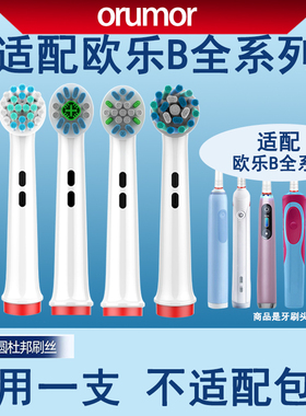 适配博朗Oralb欧乐b电动牙刷刷头替换头D12 D100K P2000P4000pro3