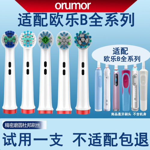 适配博朗Oralb欧乐b电动牙刷刷头