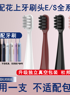Orumor适配花上电动牙刷头替换刷头 系列通用 E1/E2/E3 E8/S1/S5