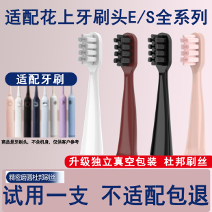 Orumor适配花上电动牙刷头替换刷头 系列通用