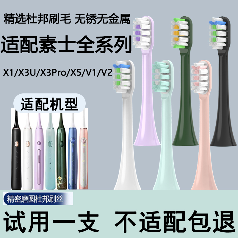 适配素士SOOCAS电动牙刷头替换头