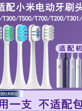 Orumor适配小米米家电动牙刷头T300/T500/T100/T200替换软头通用