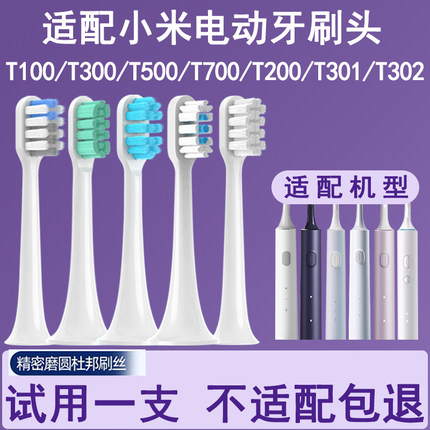 Orumor适配小米米家电动牙刷头T300/T500/T100/T200替换软头通用