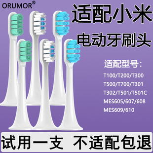Orumor适配小米电动牙刷刷头替换头T300T500T700T302proMES601602