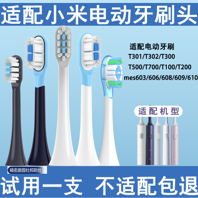 适配小米t302mes608扫振牙刷刷头
