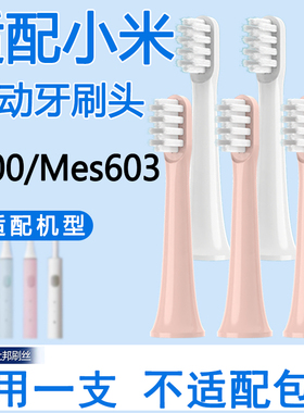 Orumor适配小米电动牙刷头替换头T100/mes603通用T200/T300/T100