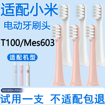 适配小米电动牙刷T100替换头603
