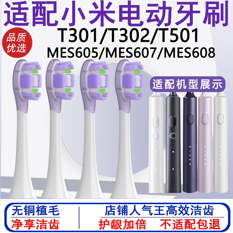 Orumor适配小米米家T302专用电动牙刷头t301声波扫振pro替换刷头