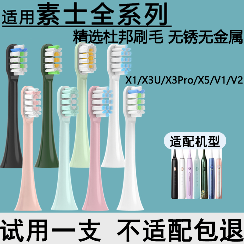 适配素士SOOCAS电动牙刷头替换头